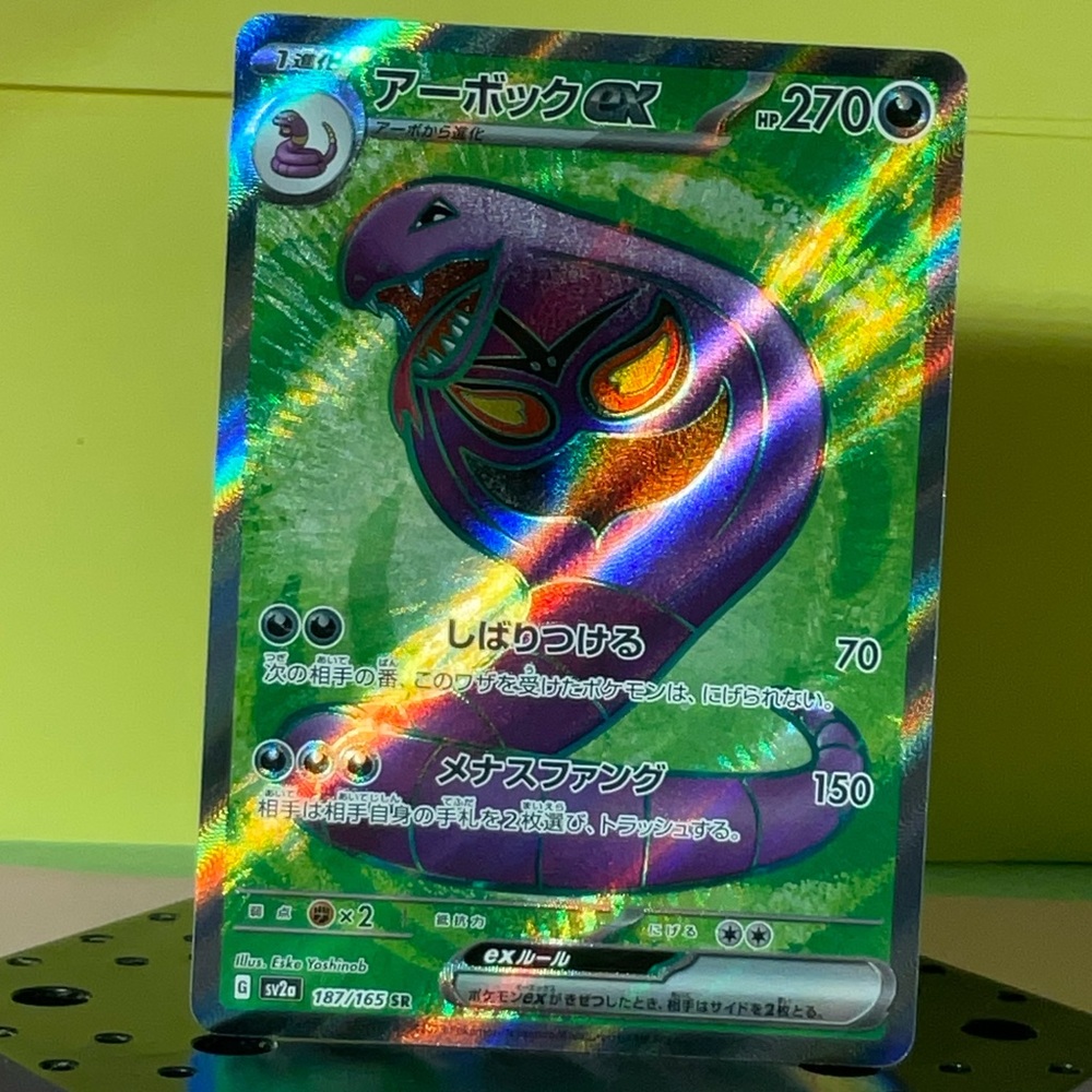Japanese 151 Arbok EX SR S&V 2023